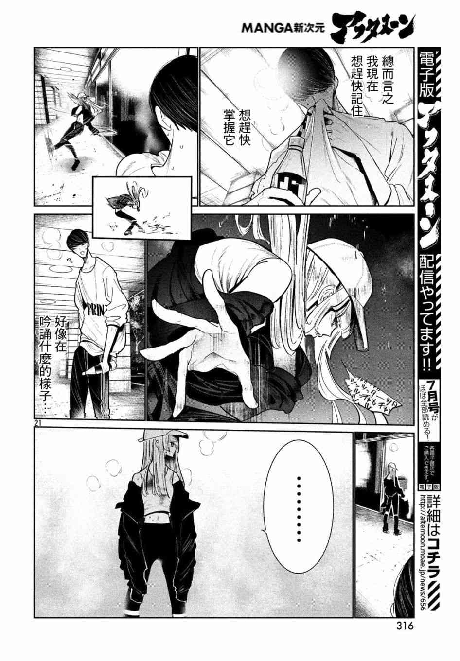《wondance》5话 第20页