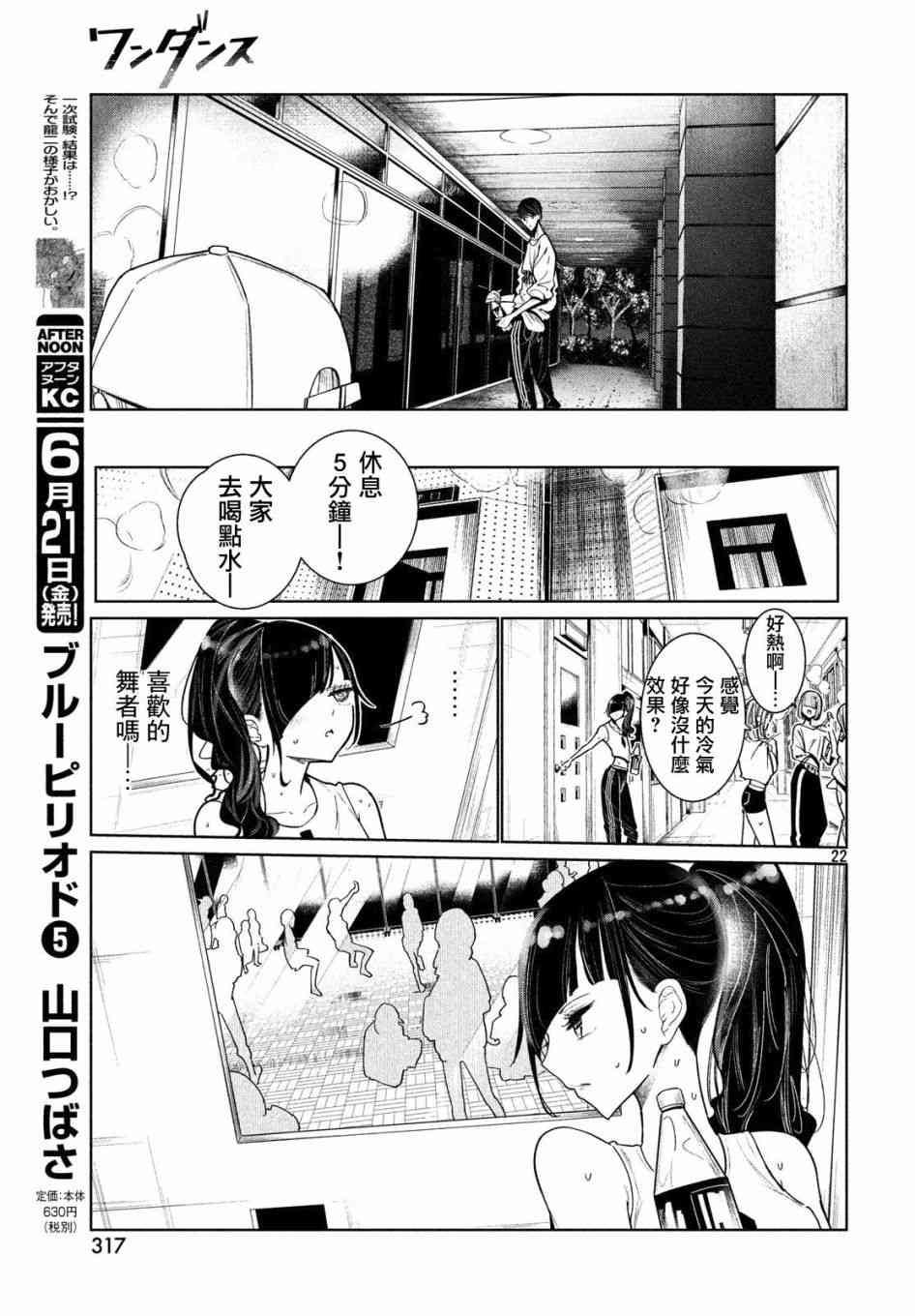 《wondance》5话 第21页