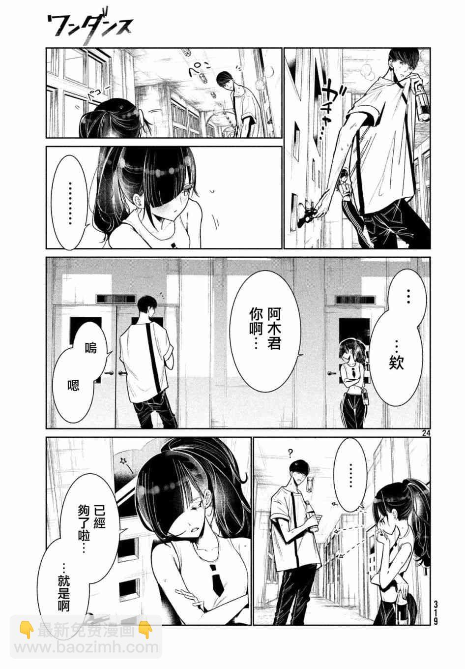 《wondance》5话 第23页