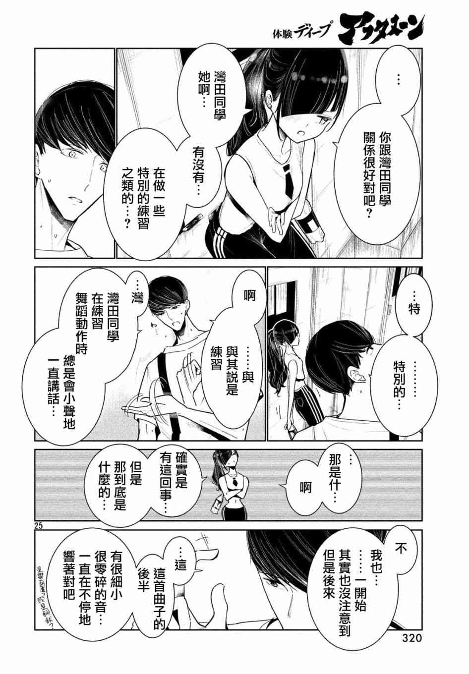 《wondance》5话 第24页