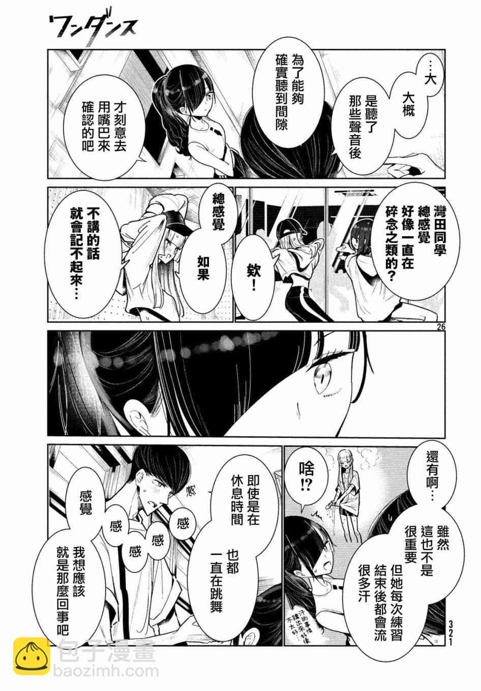 《wondance》5话 第25页
