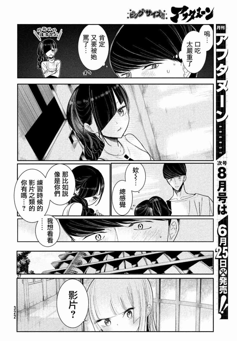 《wondance》5话 第26页