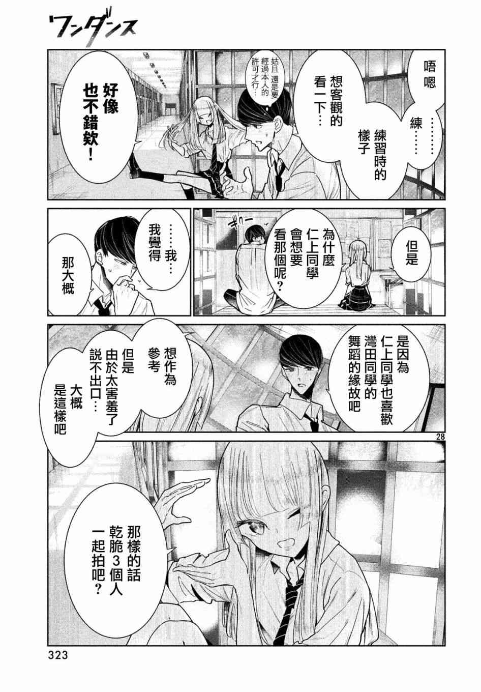 《wondance》5话 第27页