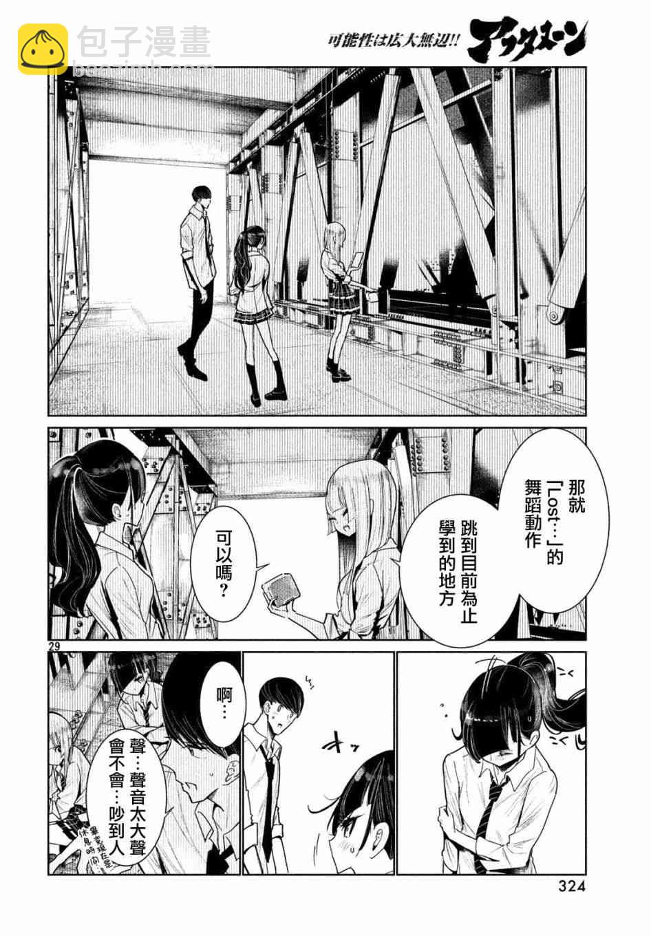 《wondance》5话 第28页