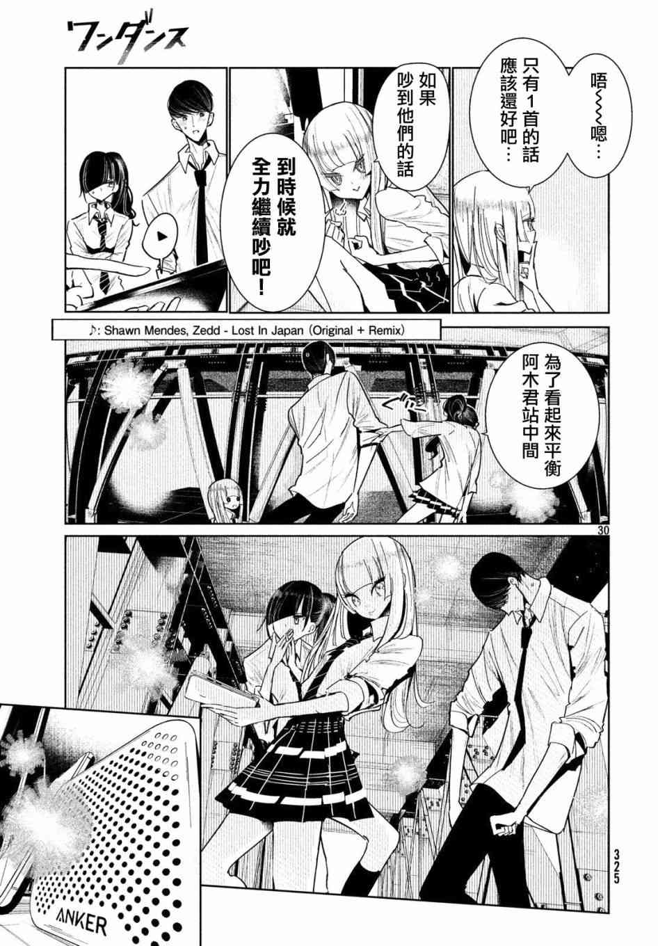 《wondance》5话 第29页
