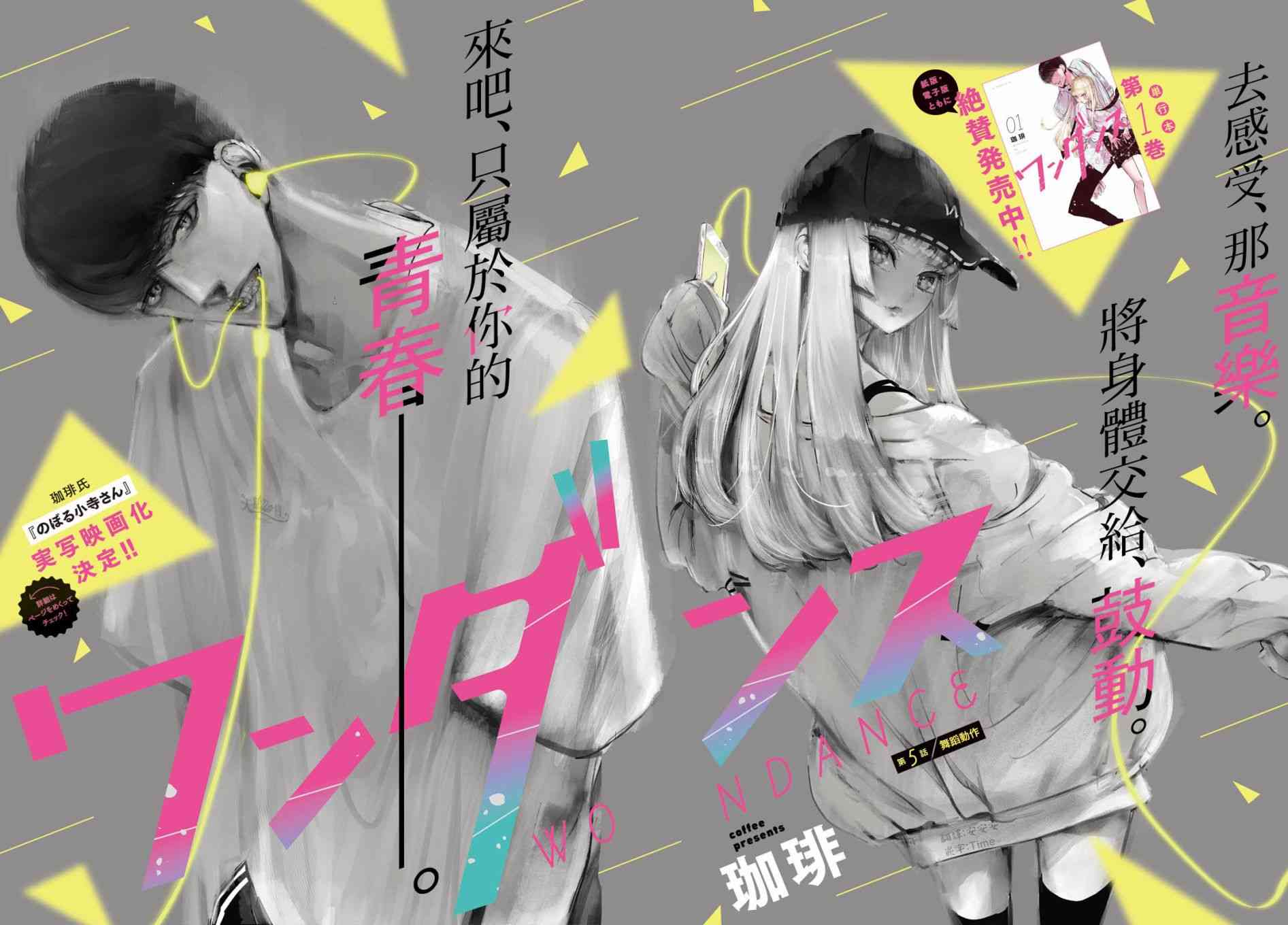 《wondance》5话 第2页