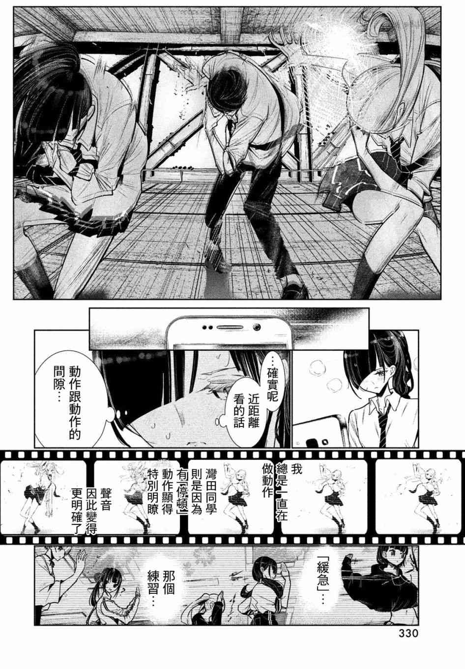 《wondance》5话 第34页