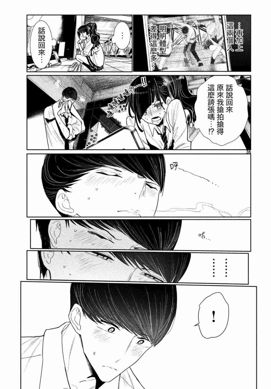 《wondance》5话 第35页