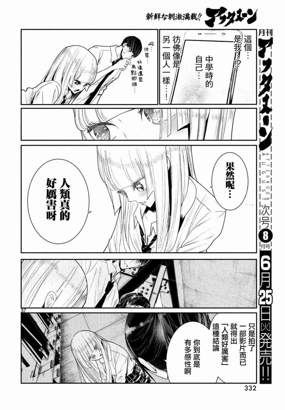 《wondance》5话 第36页