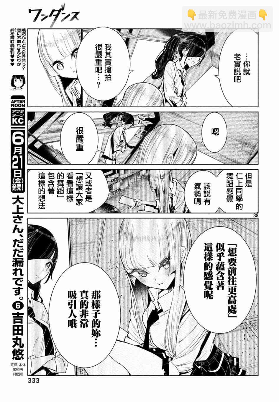 《wondance》5话 第37页