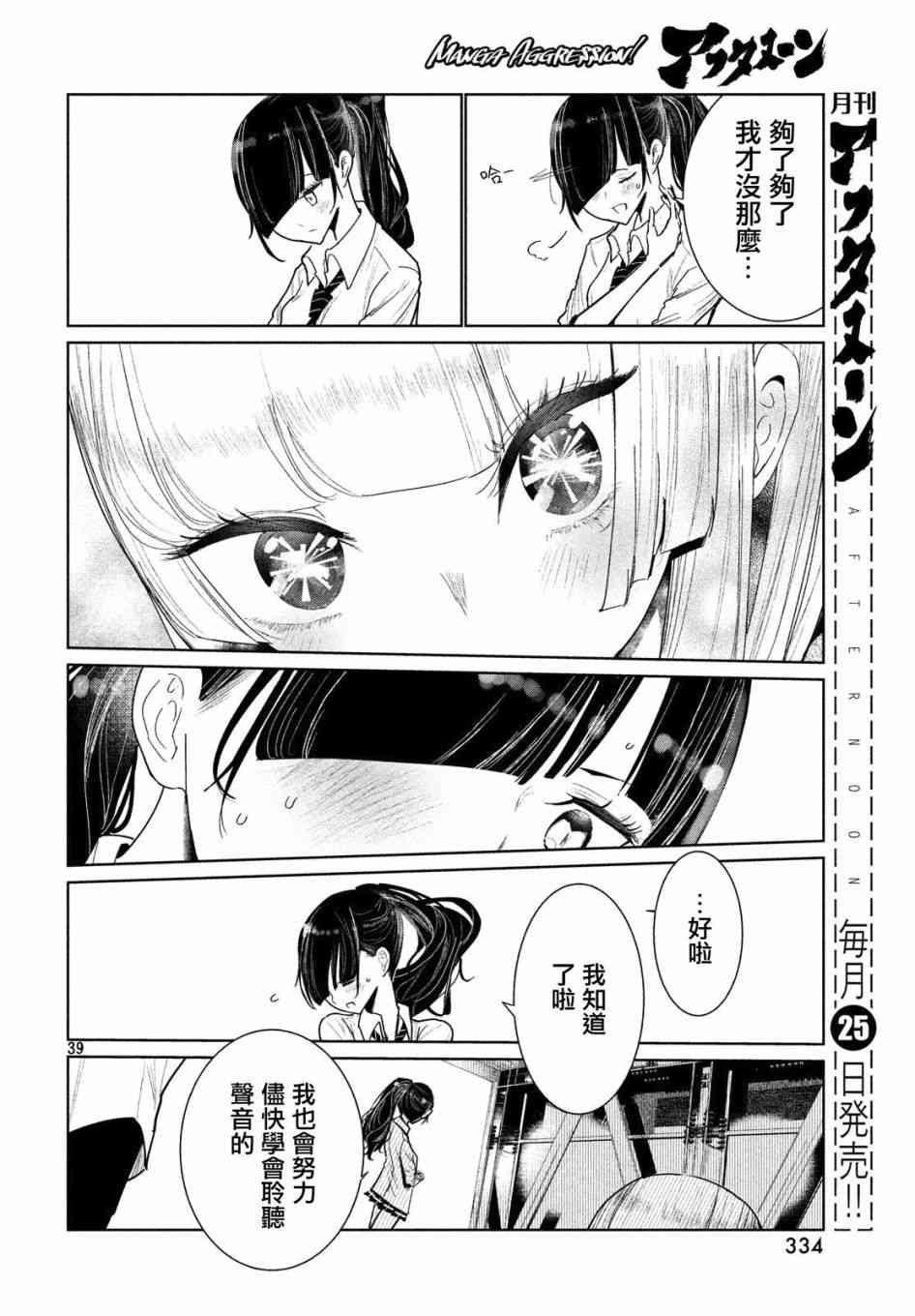 《wondance》5话 第38页