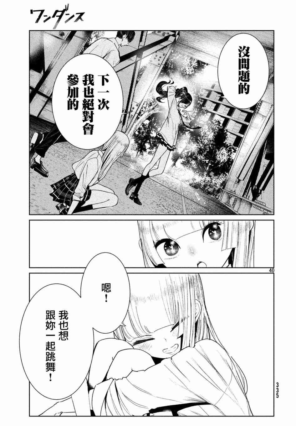 《wondance》5话 第39页