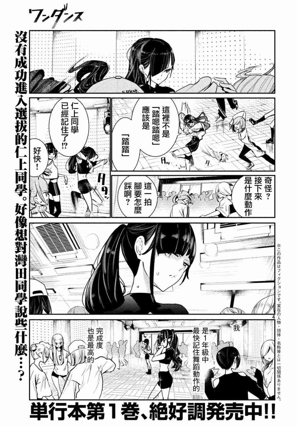 《wondance》5话 第3页