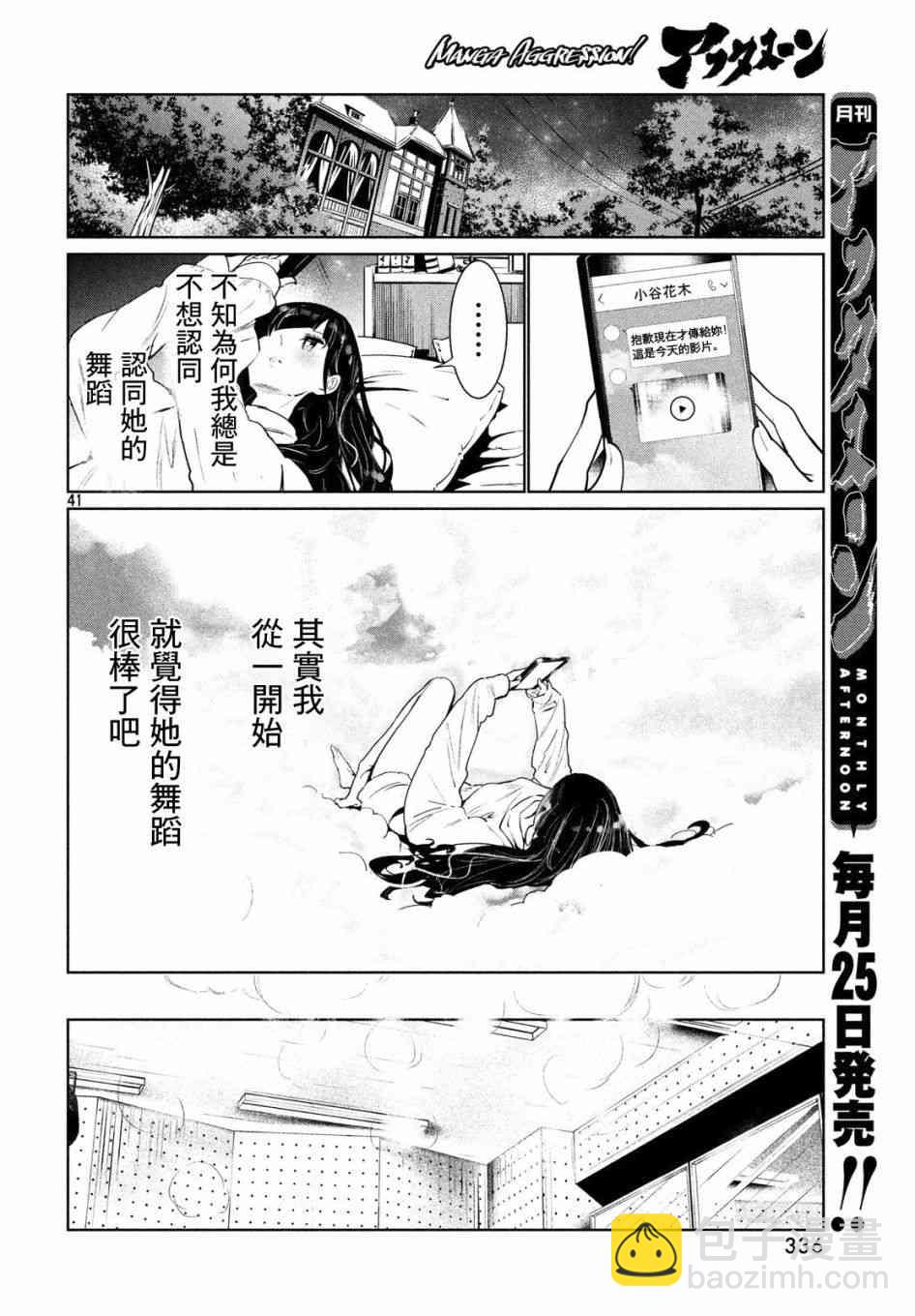 《wondance》5话 第40页