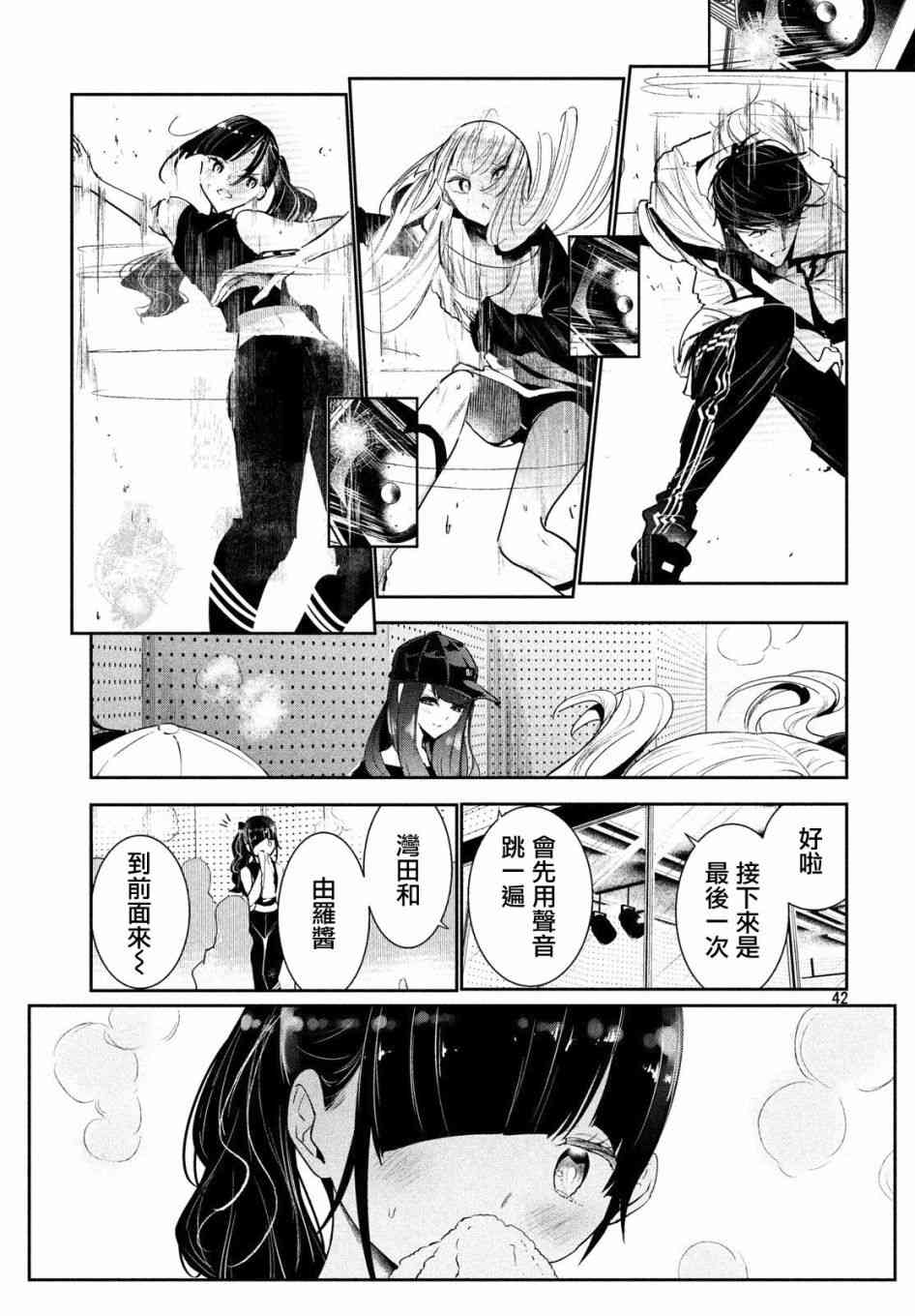 《wondance》5话 第41页