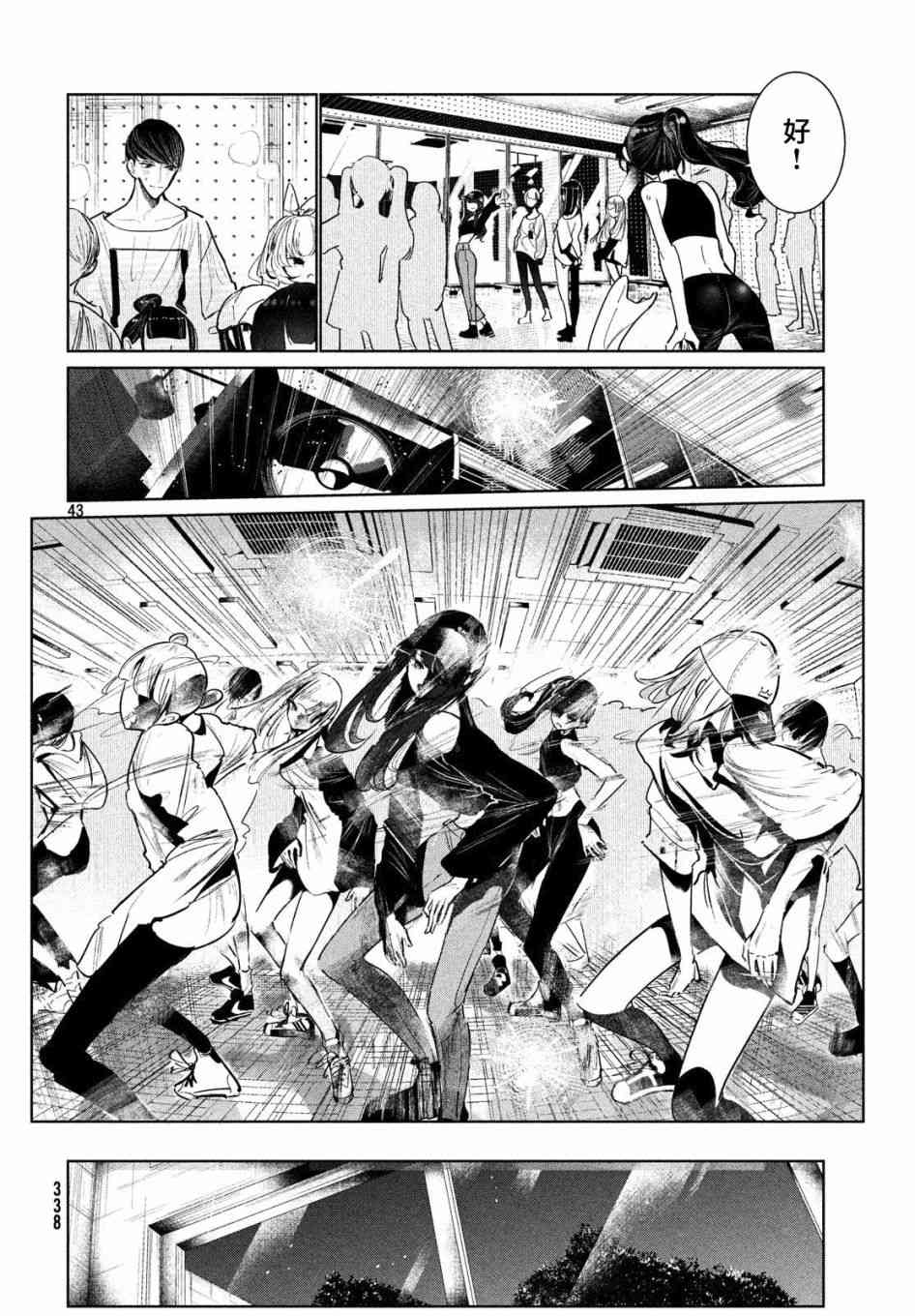 《wondance》5话 第42页