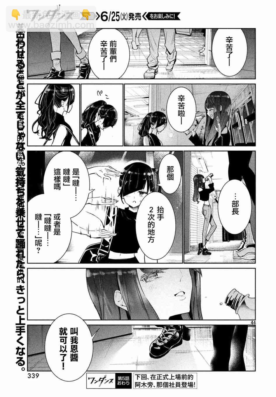 《wondance》5话 第43页