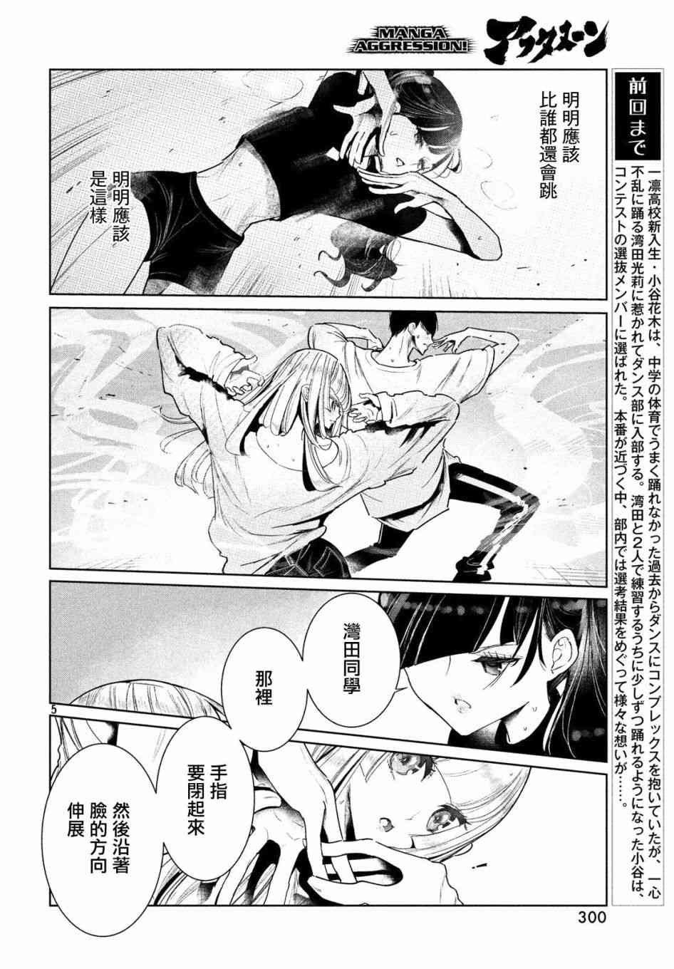 《wondance》5话 第4页