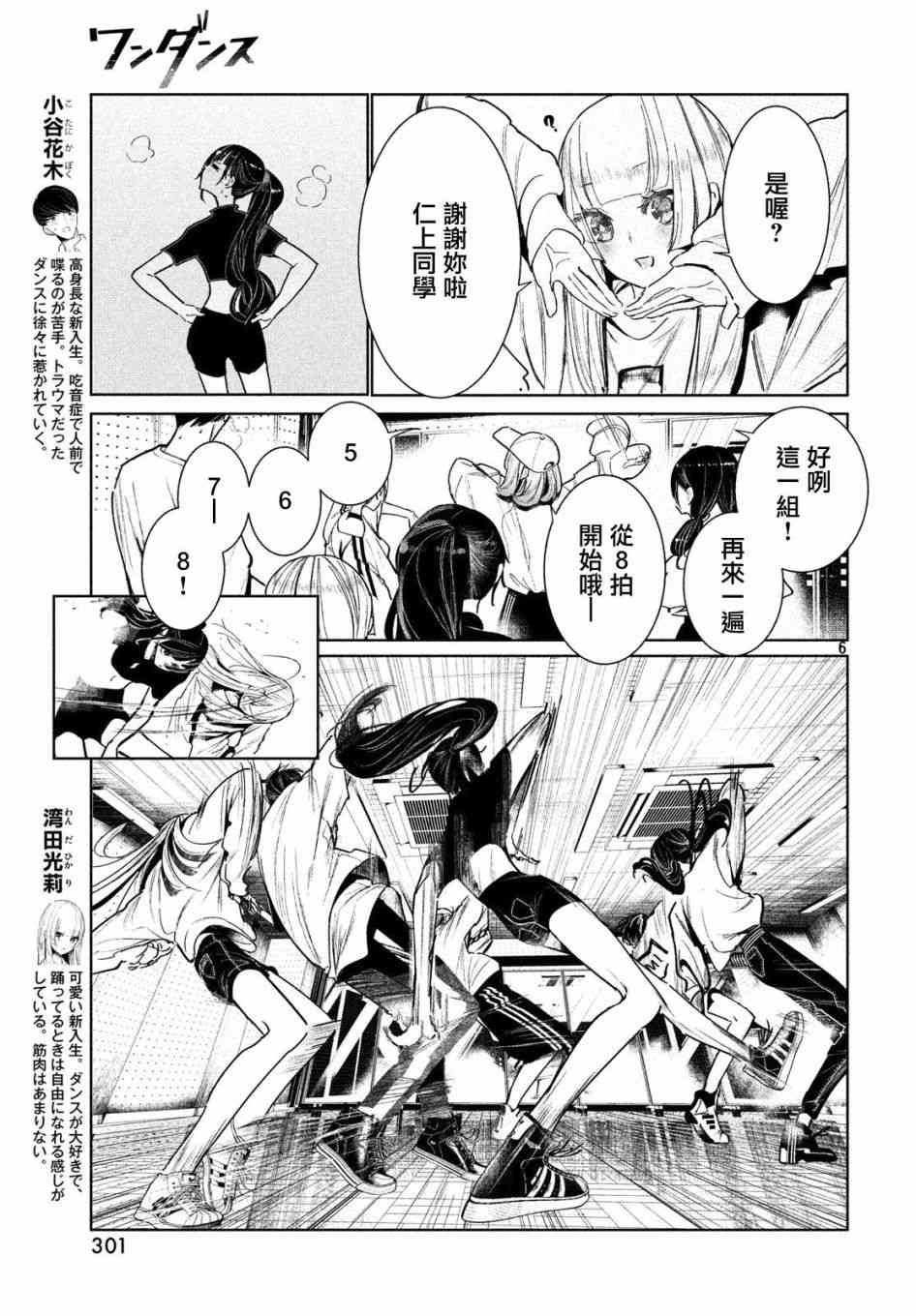 《wondance》5话 第5页