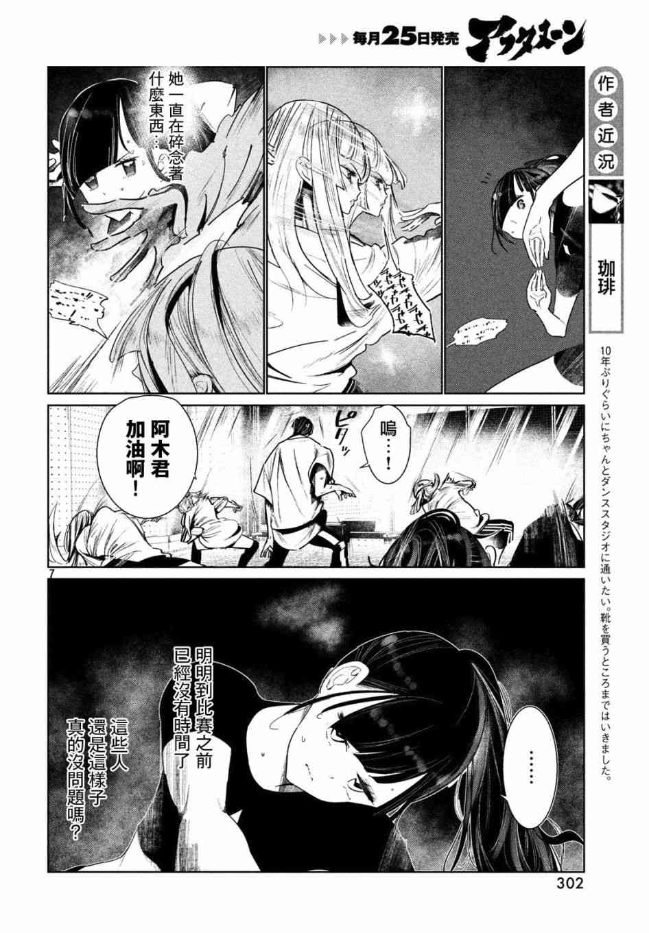 《wondance》5话 第6页