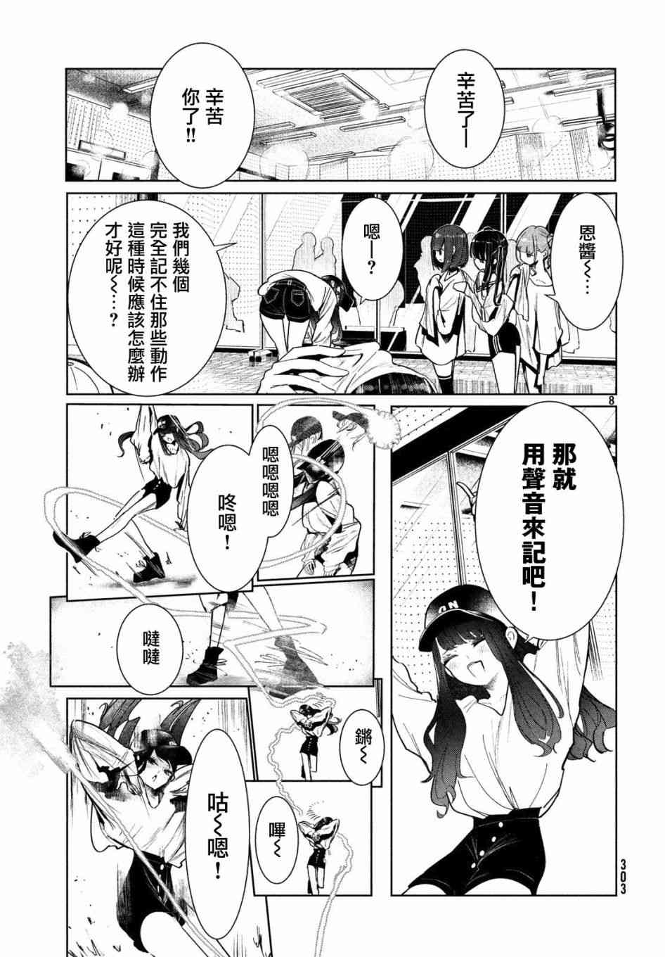 《wondance》5话 第7页