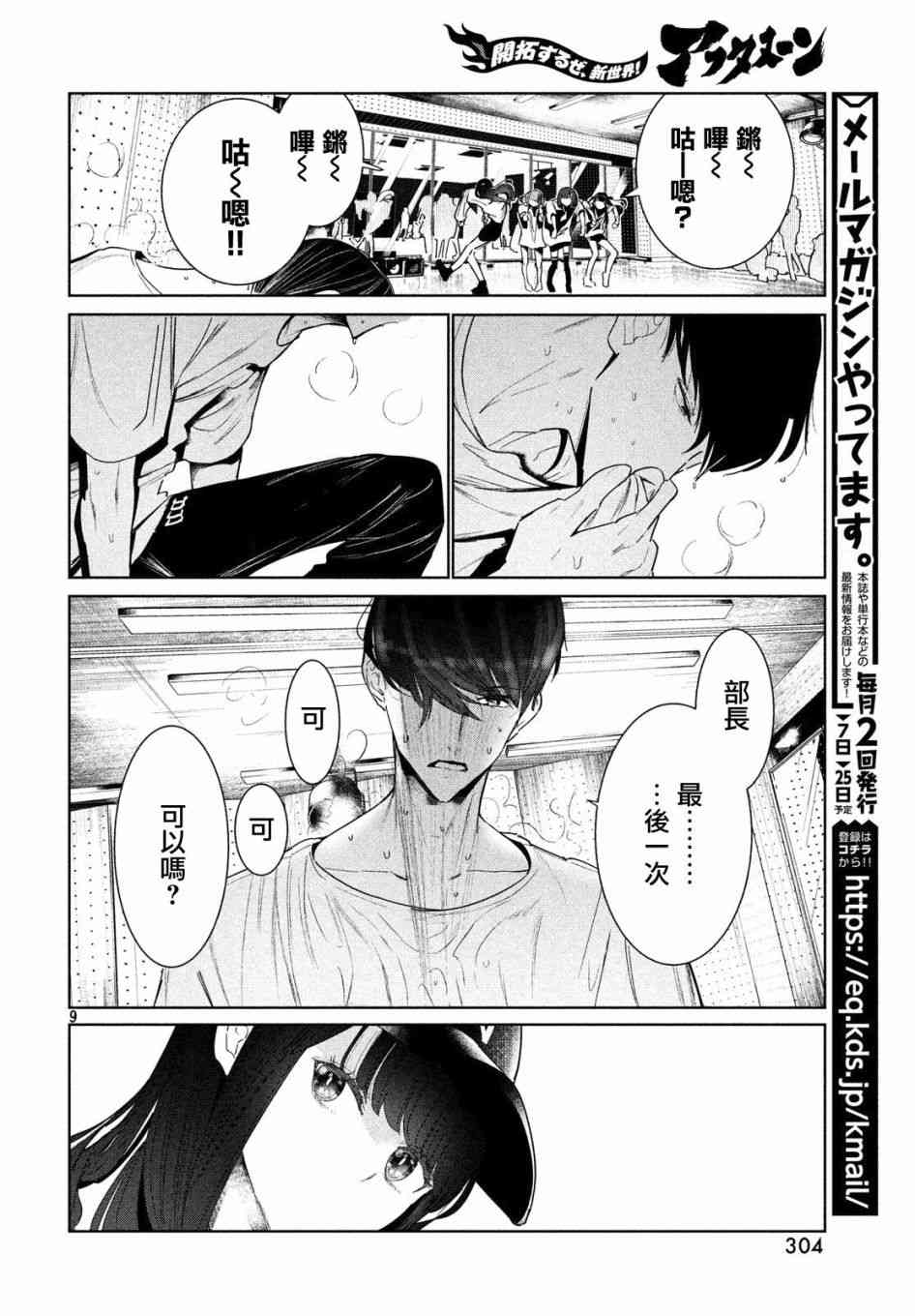 《wondance》5话 第8页