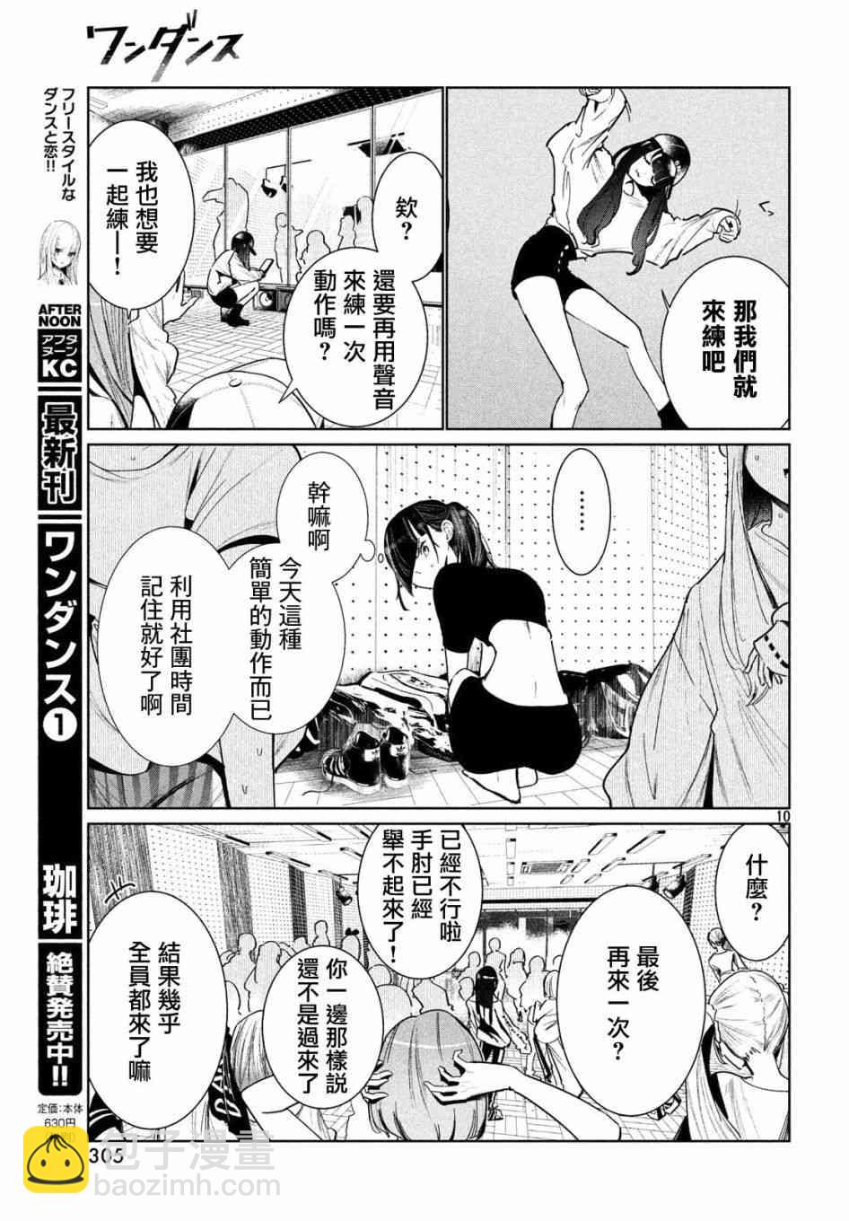 《wondance》5话 第9页