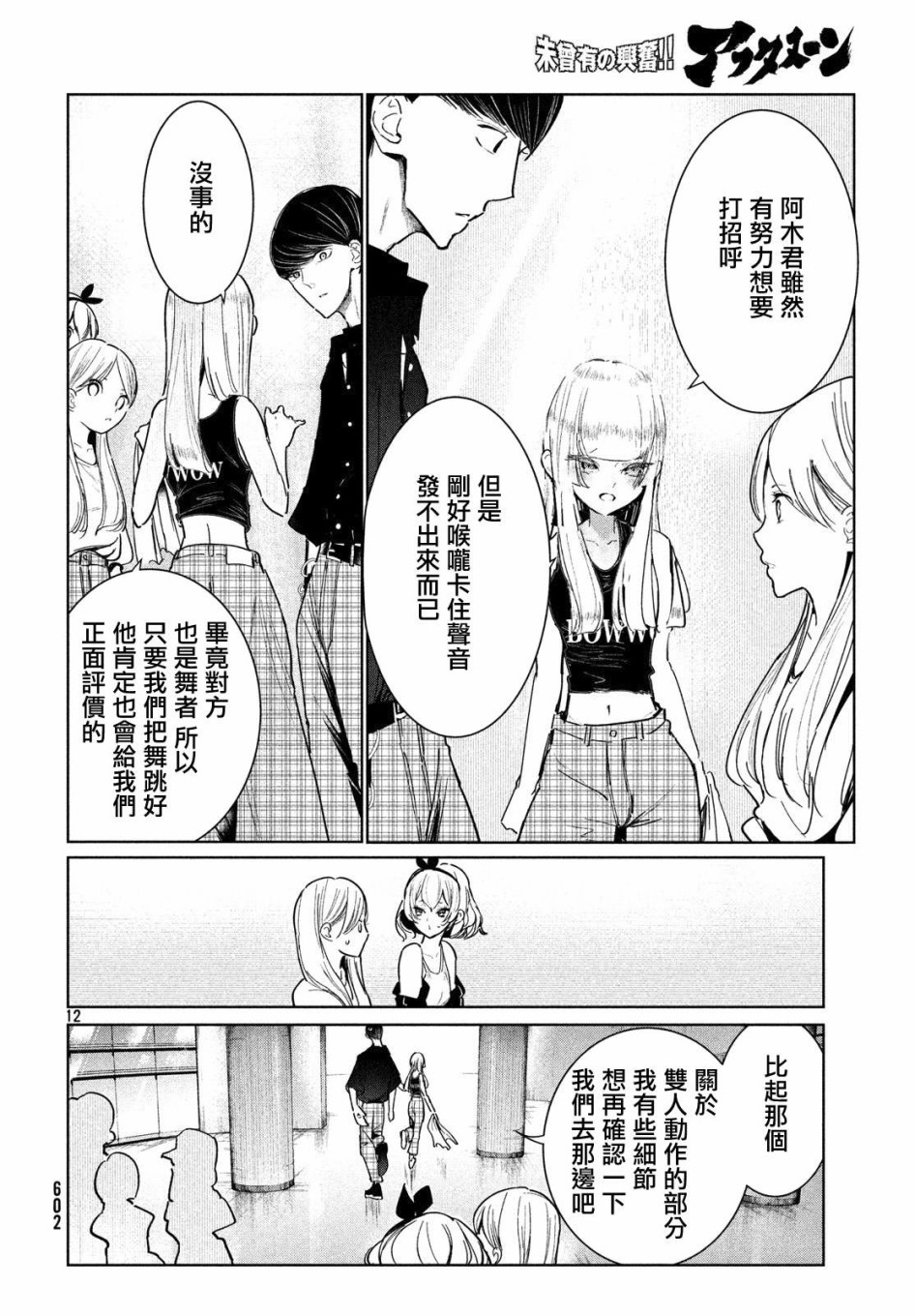 《wondance》9话 第12页