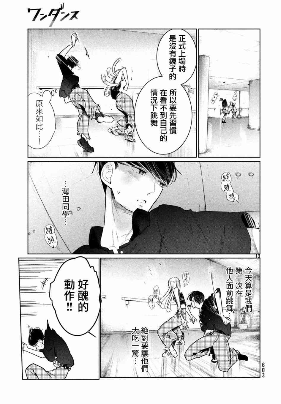 《wondance》9话 第13页