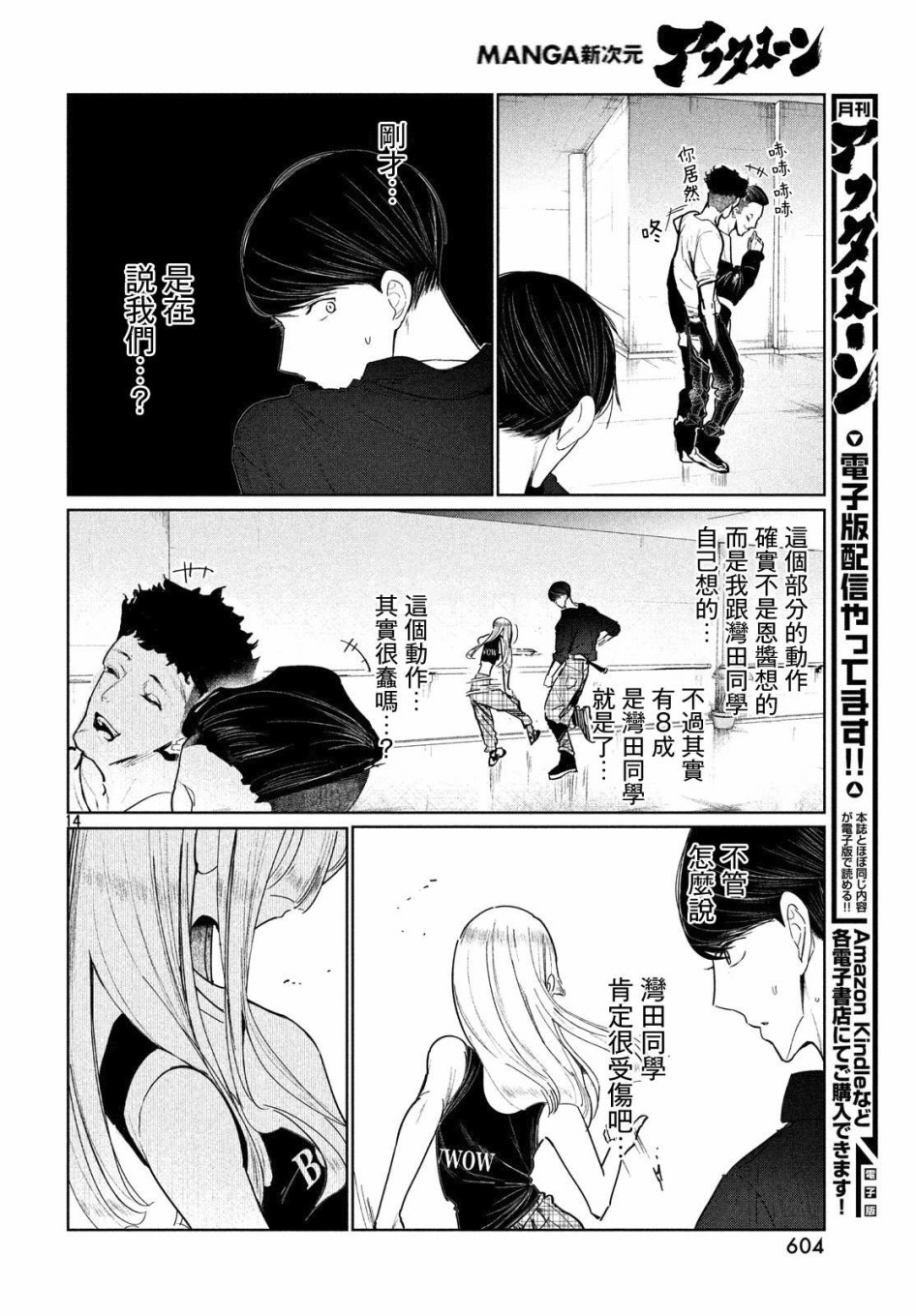 《wondance》9话 第14页