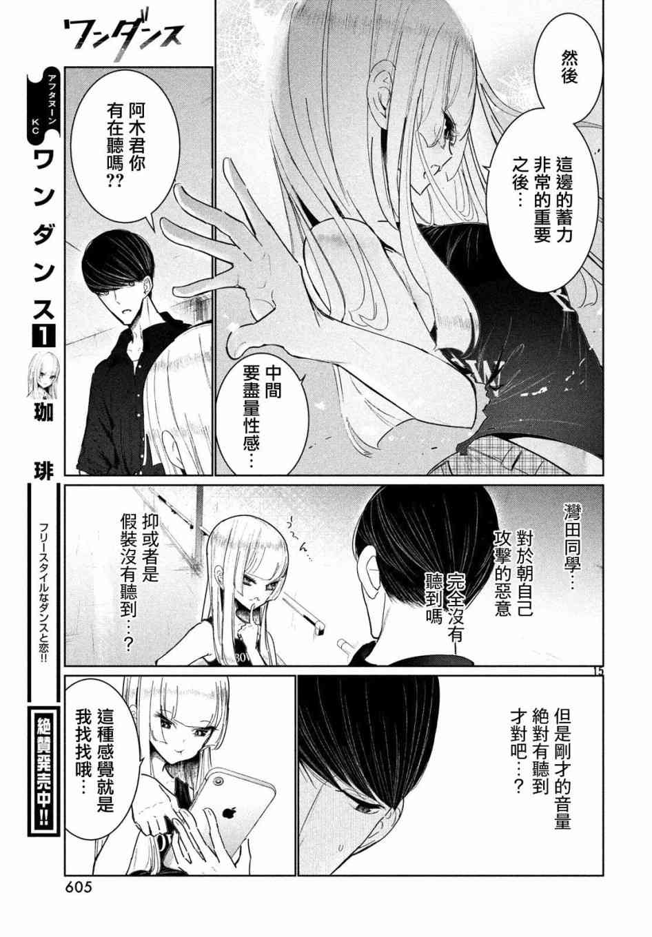 《wondance》9话 第15页