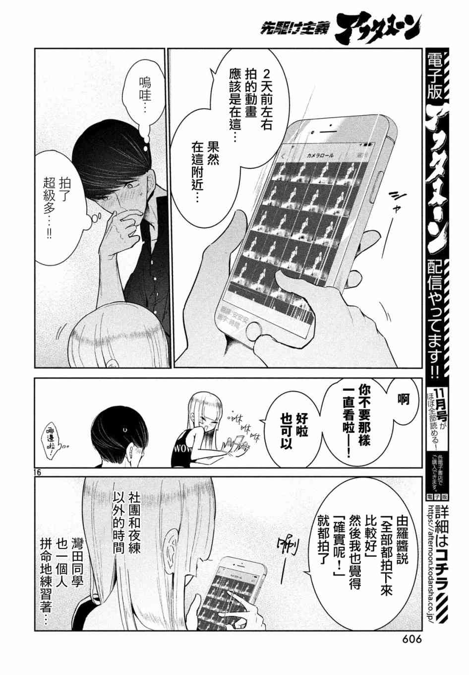 《wondance》9话 第16页
