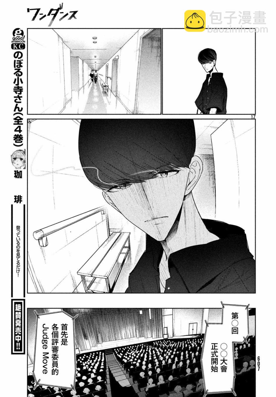《wondance》9话 第17页