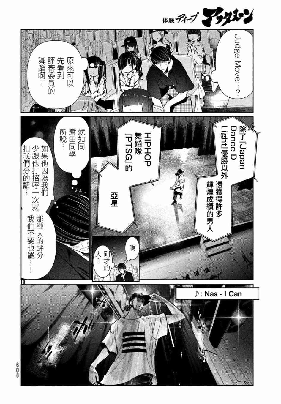 《wondance》9话 第18页