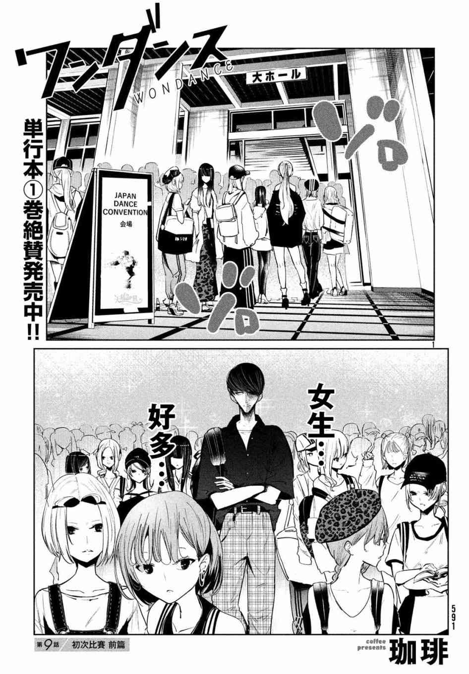 《wondance》9话 第1页