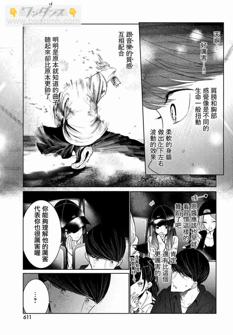 《wondance》9话 第21页