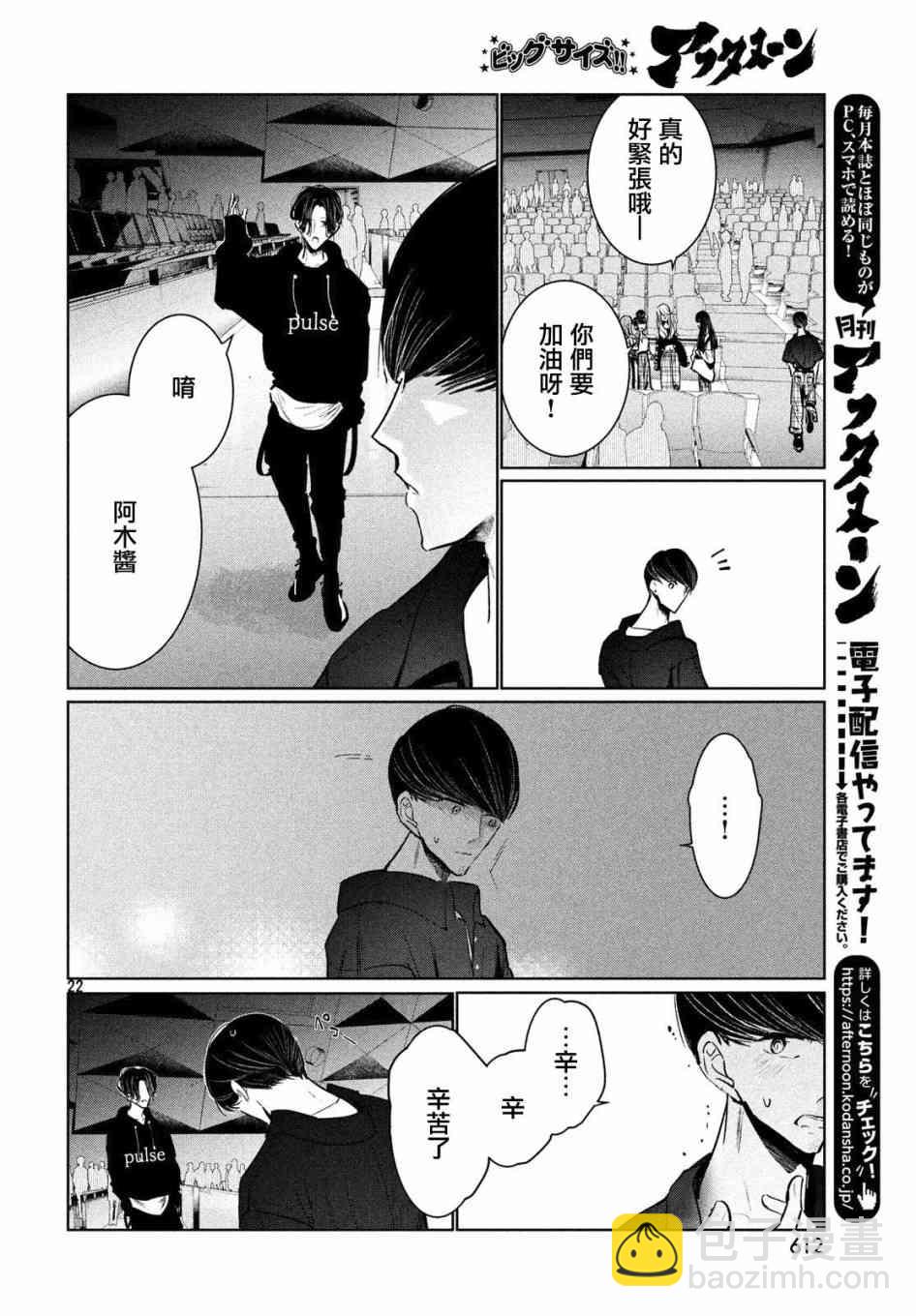 《wondance》9话 第22页