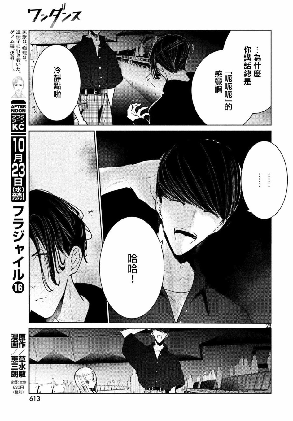 《wondance》9话 第23页