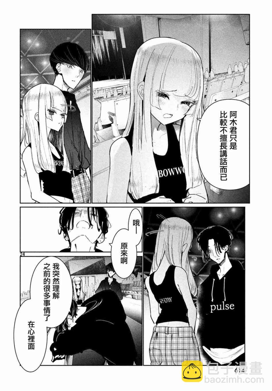 《wondance》9话 第24页