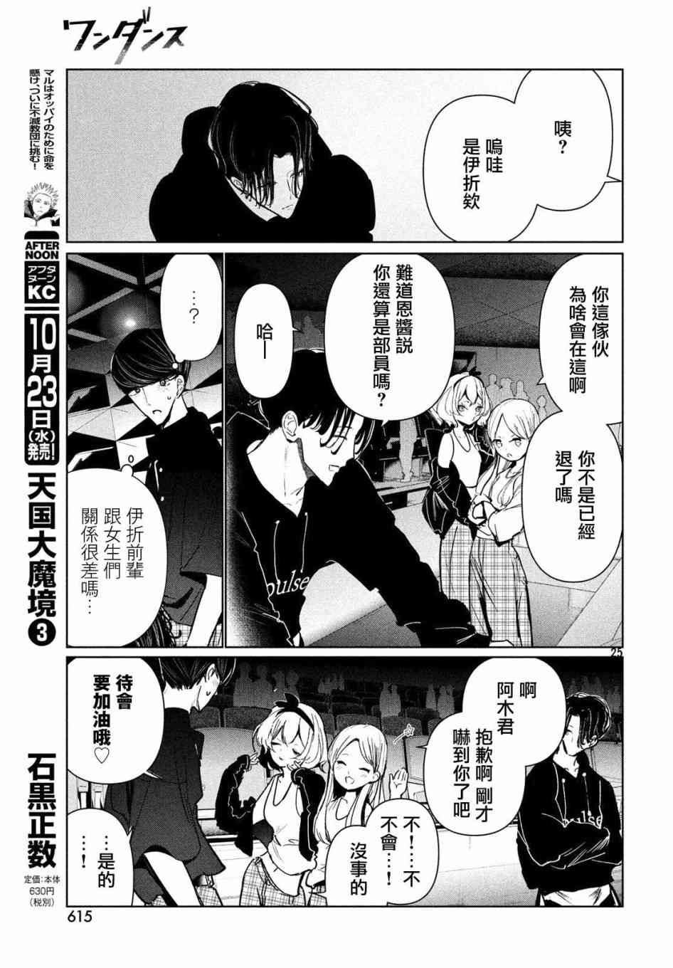 《wondance》9话 第25页