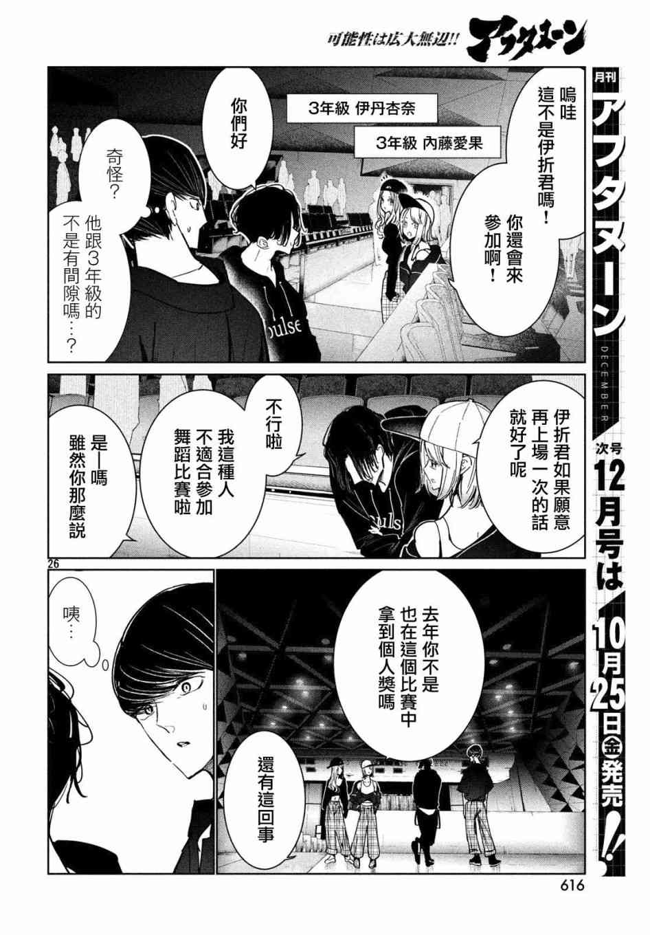 《wondance》9话 第26页