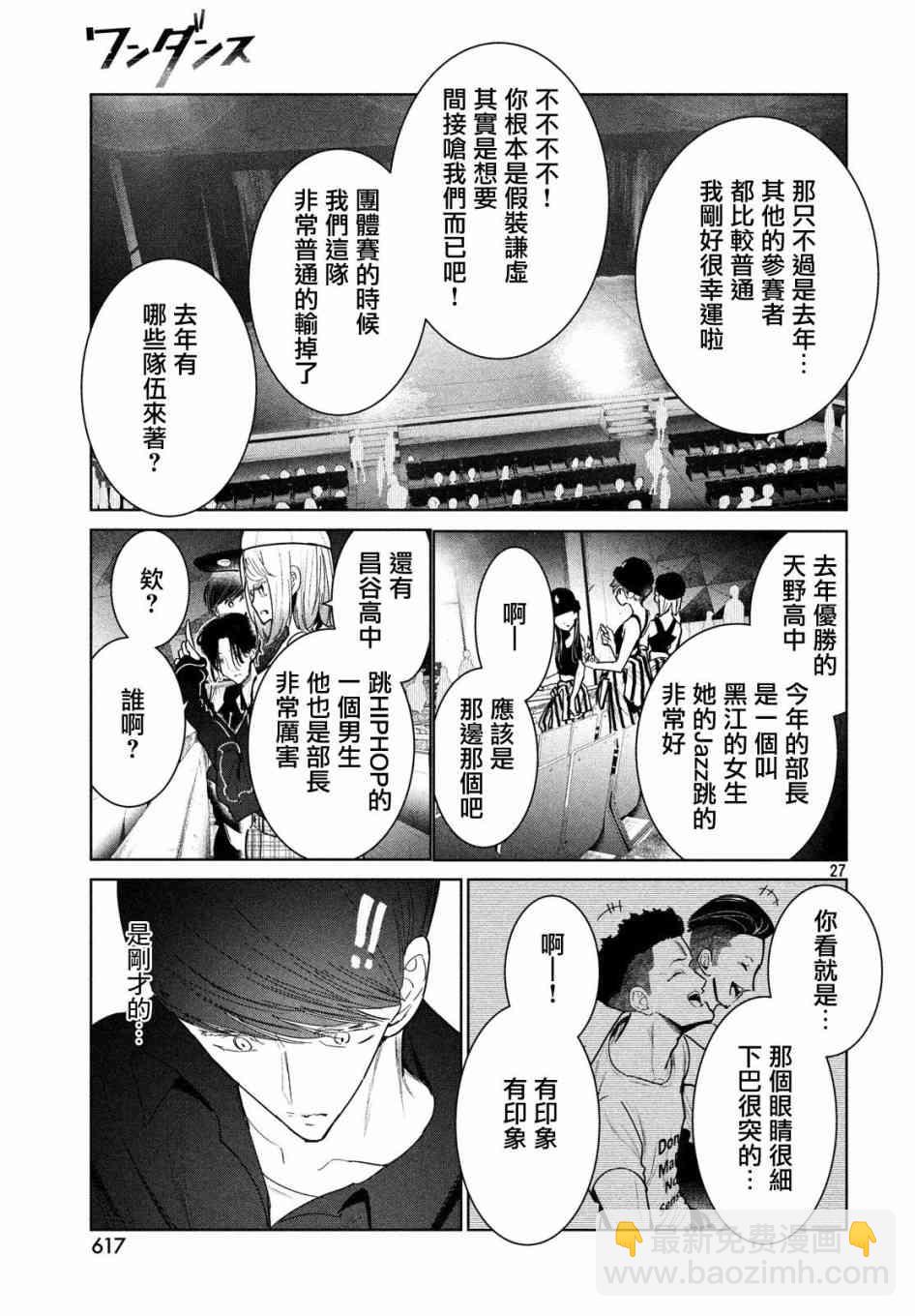 《wondance》9话 第27页