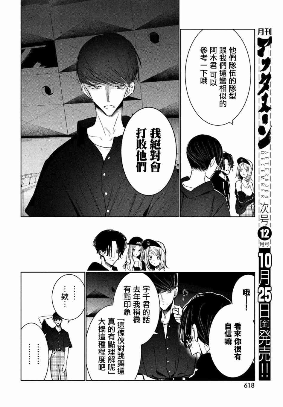 《wondance》9话 第28页