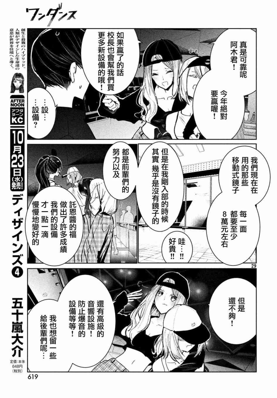 《wondance》9话 第29页