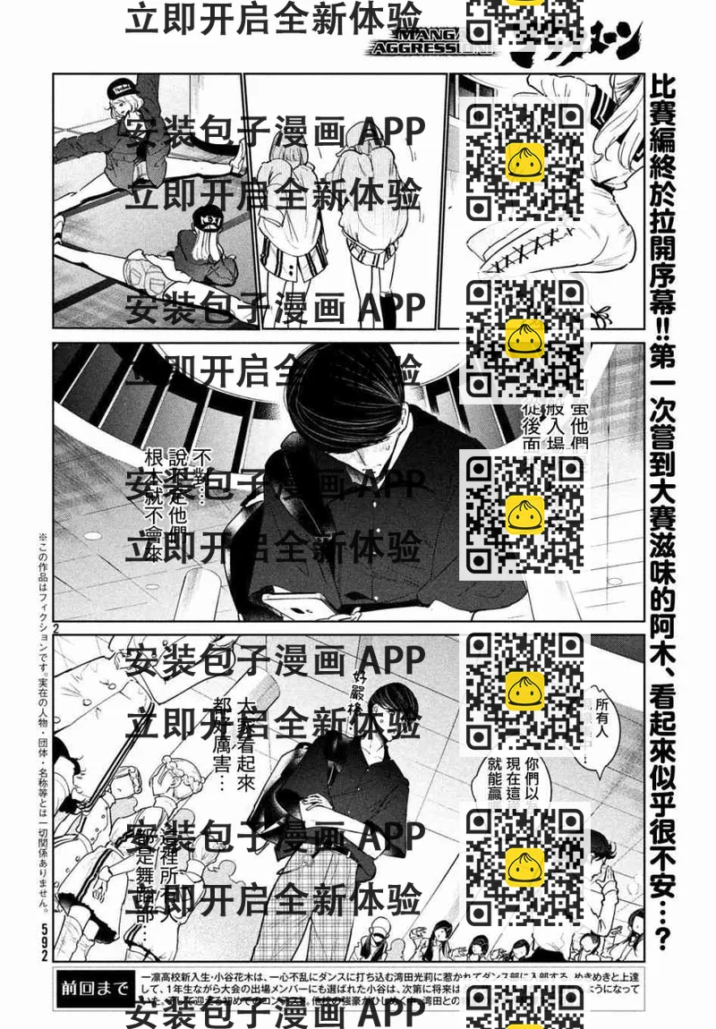 《wondance》9话 第2页