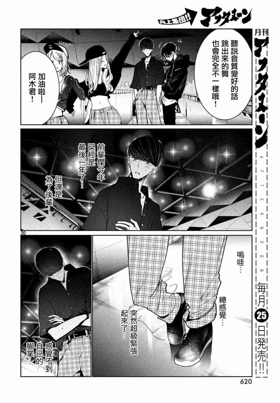 《wondance》9话 第30页