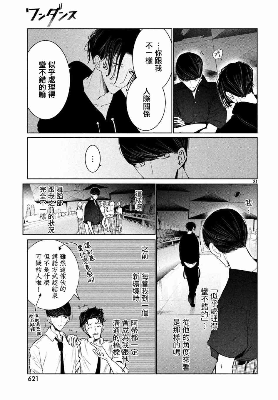 《wondance》9话 第31页