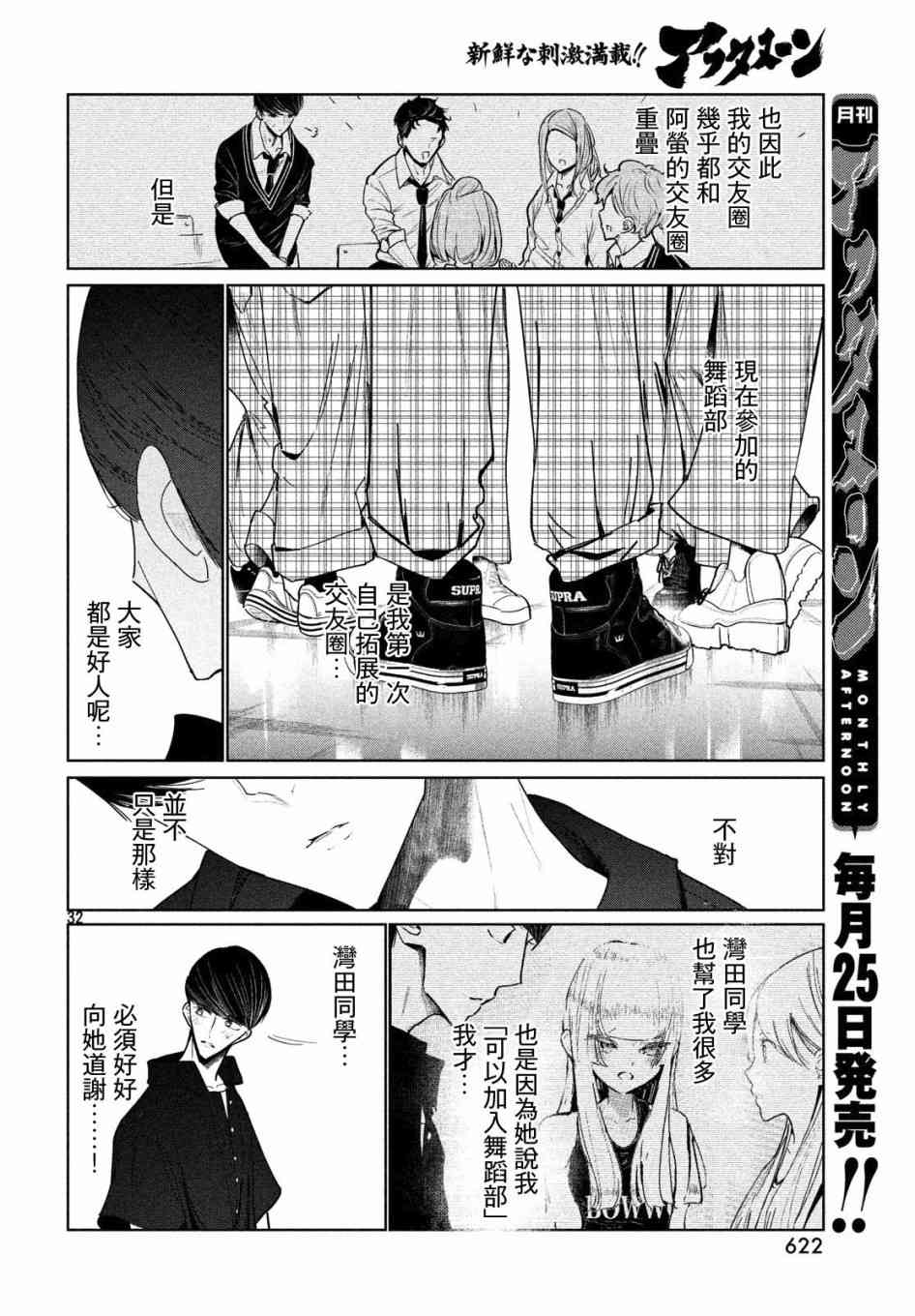 《wondance》9话 第32页