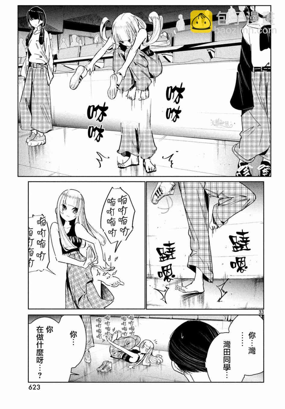 《wondance》9话 第33页