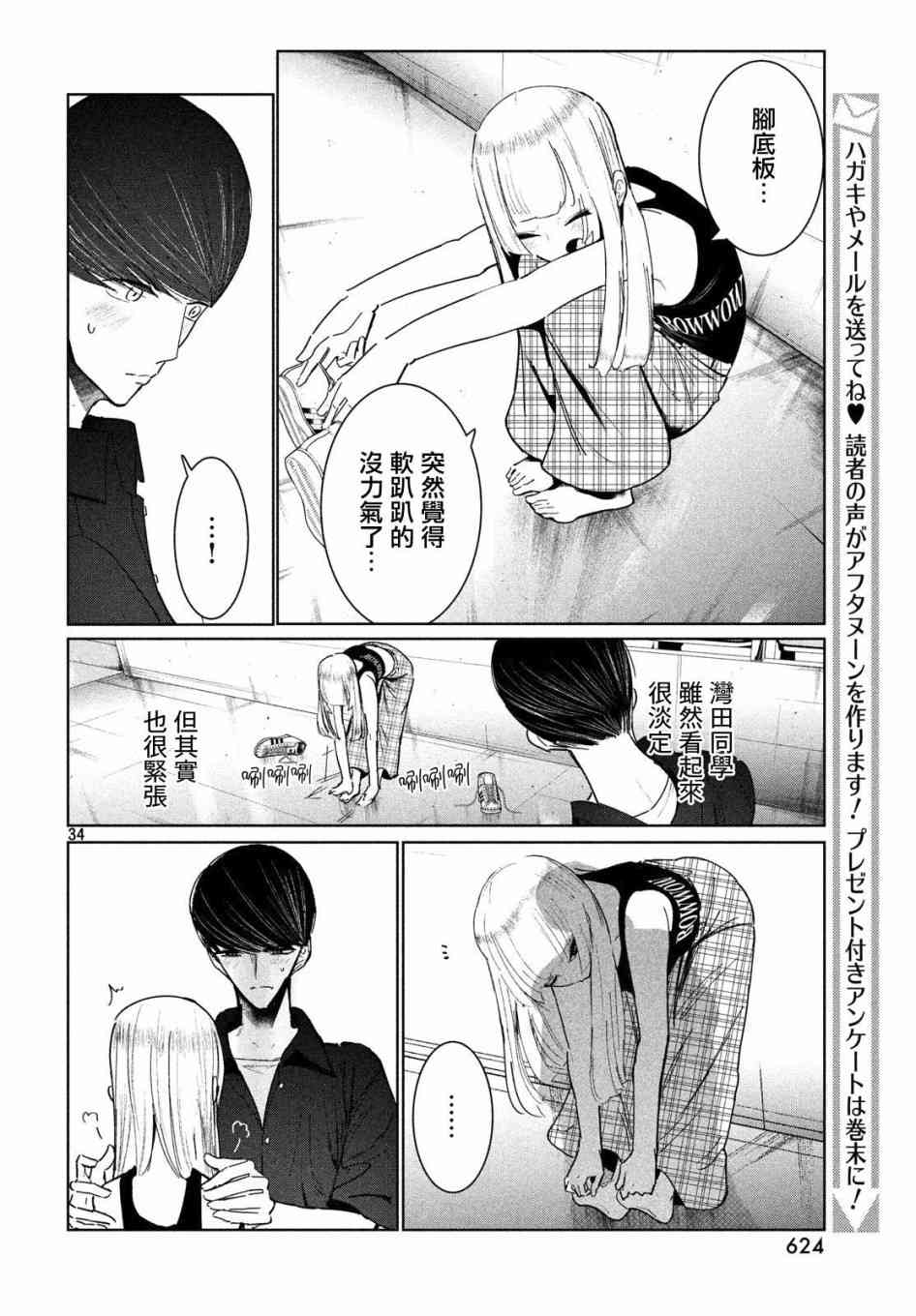 《wondance》9话 第34页